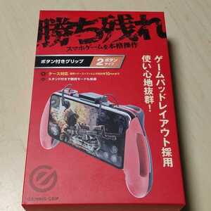 ★ELECOM スマホ用ゲームコントローラー 2ボタン&グリップ 4.7~6.5インチ iPhone/Android レッド P-GMG2B01RDT