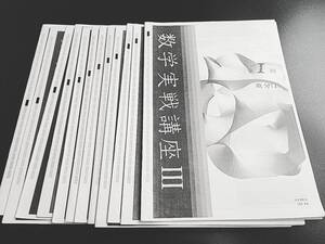 鉄緑会　図所先生　高2数学実戦講座　講義冊子と蓑田先生おまけ冊子　上位クラス　河合塾　駿台　鉄緑会　Z会　東進 　SEG