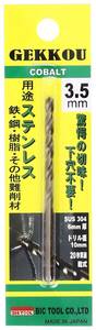 ビックツール 月光ドリル ブリスターパック 3.5mm GKP3.5 (金属・金工)