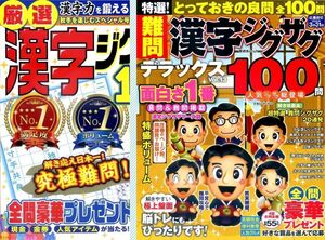 ▼パズル誌 (17) [165] 応募締切前 定価合計1640円 漢字ジグザグ2冊