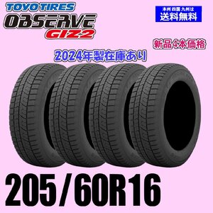 205/60R16 92Q 2024年製 在庫有り 送料無料 トーヨータイヤ オブザーブ GIZ2 スタッドレス新品4本セット 正規品