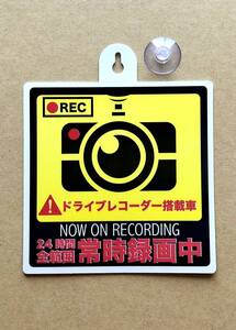 ドライブレコーダー搭載車用ステッカー 吸盤内貼りタイプ 24時間全範囲常時録画中 NOW ON RECORDING 10cm × 10cm（12cm） あおり運転対策