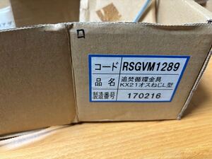 お風呂　給湯器　追い焚　循環金具　ユニットバス