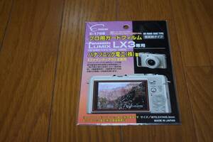 エツミ　DMC-LX3　液晶保護シールです。