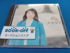 沢田聖子 CD 祈り