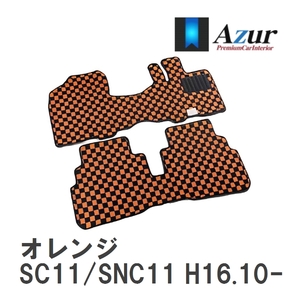 【Azur】 デザインフロアマット オレンジ ニッサン ティーダラティオ SC11/SNC11 H16.10-H24.10 [azns0230]