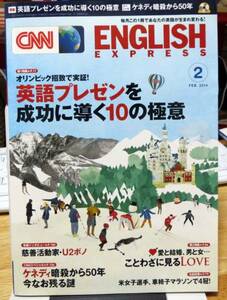 CD付★CNN ENGLISH EXPRESS/2014年2月号◆朝日出版社