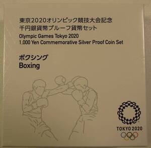 ■東京2020オリンピック競技記念　千円銀貨幣プルーフ貨幣セット　ボクシング■MO05