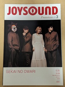 SEKAI NO OWARI（セカオワ）表紙JOYSOUND歌本2019.3月号