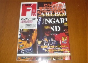 F1　速報　ハンガリーGP　ROUND１１　１９９３　ヒル初優勝！集中力を維持し７７ラップを独走