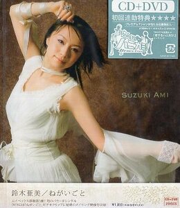 ■ 鈴木亜美 ( 鈴木あみ ) [ ねがいごと / Times ] 新品 未開封 初回限定盤 CD+DVD 即決 送料サービス ♪