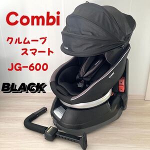 コンビ　 Combi チャイルドシート　 クルムーヴ　スマート　 エッグショック　JG-600 ブラック　シートベルト 回転式