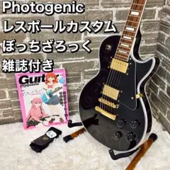 Photogenic レスポールカスタムタイプ ぼっちざろっく 雑誌付き