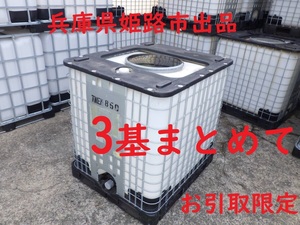 3台数必要な方専用　貯水タンク　コダマ樹脂工業 大口径φ450　IBCパワートートー1000B 1t