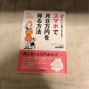 忙しい主婦でもできる！スマホで月8万円を得る方法