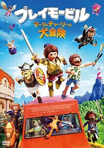 プレイモービル マーラとチャーリーの大冒険 [DVD](中古品)