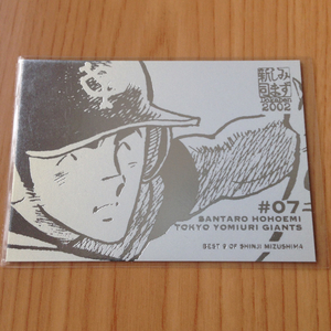 即決●エポック社 水島新司2002 ドカベンプロ野球編カード　微笑三太郎　インサートカード#B5/9 巨人 読売ジャイアンツ