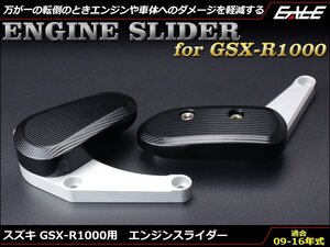 GSX-R1000 (GT78A K9～L6) 09～16年式 アルミ削り出し エンジン スライダー 左右セット クランクケース取付 シルバー&ブラック S-543