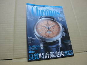 時計専門誌 Chronos クロノス日本版 第106号 2022年５月号 中古品 ※訳あり