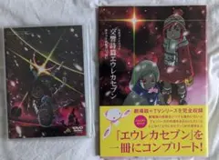 公式ガイドブック+DVD 交響詩篇エウレカセブン ポケットが虹でいっぱい