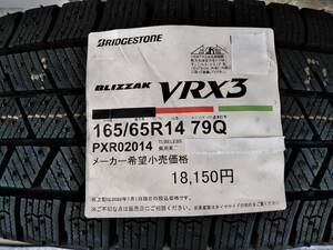 ブリヂストン １６５/６５R１４ ７９Q BLIZZAK VRX3 格安新品４本セット