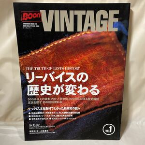 BOON VINTAGE リーバイスの歴史が変わる　Vol.1　リーバイス　雑誌　Levi