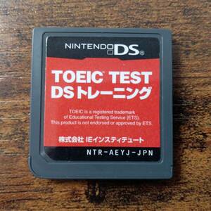 任天堂DS　TOEIC TEST DSトレーニング　ゲームソフト　懐かしの名作