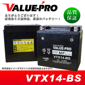 新品 充電済バッテリー VTX14-BS 互換 YTX14-BS FTX14-BS / シャドウ400 NC34 アフリカツイン RD07 RVF750R RC45 CB1300SF SC40前期