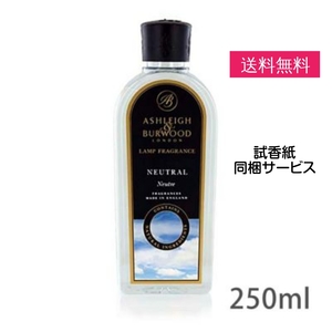 アシュレイ＆バーウッド フレグランスオイル ニュートラル 250ml 正規品 芳香 プレゼント ギフト 贈り物 アンモニア臭 消臭 対策