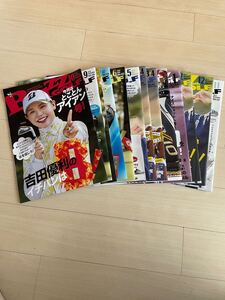 バズゴルフ BUZZGOLF 雑誌　吉田優利　古江彩佳　臼井麗香　蛭田みな美　政田夢乃　安田祐香　青木瀬令奈　菅沼菜々　