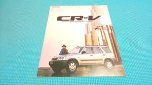 即決価格　ＣＲ－Ｖ　前期型　本カタログ　１９９５年１２月　