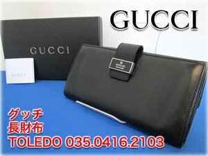 グッチ 長財布 TOLEDO 035.0416.2103 箱あり ウォレット 札入れ カード入れ GUCCI made in Italy 【長野発】★1円スタート★