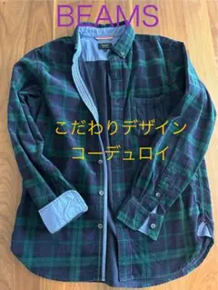 BEAMS コーデュロイ 長袖シャツ /アクセントはニットポケット緑紺チェック