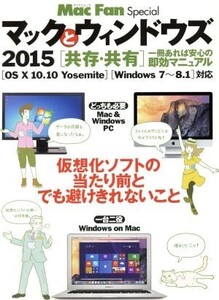 マックとウィンドウズ OS X 10.10 yosemite/Windows7～8.1対応(2015) 仮想化ソフトの当たり前とでも避けきれないこと