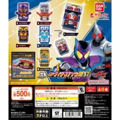 仮面ライダーガヴ GPライダーゴチゾウ BEST　２種