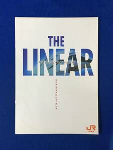 E250イ●【パンフレット】 THE LINEAR リニア テクノロジー プレス JR東海 1990年代 山梨リニア実験線計画/リニアモーターカー/鉄道/レトロ