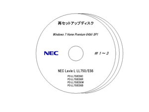 ★☆送料無料☆NEC Lavie L LL750/ES6　リカバリディスク☆★