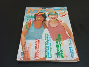 C65 セブンティーン 昭和56年6月30日発行 no.28 横浜銀蝿 オフコース 近藤真彦 柏原よしえ SKY 薬丸裕英 高中正義 