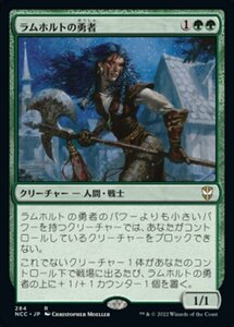 MTG ■緑/日本語版■《ラムホルトの勇者/Champion of Lambholt》ニューカペナの街角:統率者　NCC