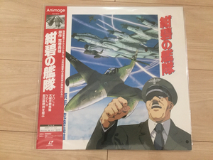 美品！LD 紺碧の艦隊 VOL.9天極作戦発動 VOL.10 超巨艇欧州を翔ぶ 原作 荒巻義雄