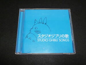 スタジオジブリの歌　CDアルバム2枚組　徳間ジャパン　19作品の26曲を収録の主題歌集　2008年盤　オルゴールなし