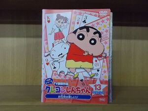 DVD クレヨンしんちゃん TV版傑作選 1年目シリーズ 全13巻 ※ジャケット難有 ※ケース無し発送 レンタル落ち ZQ648