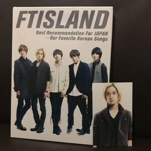 FTISLAND BEST RECOMMENDATION FOR JAPAN CD 即決　トレカ