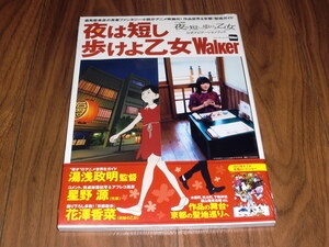 ◇新品未開封！「夜は短し歩けよ乙女Walker」花澤香菜 生写真1枚付