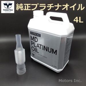 送料込 トーハツエンジンオイル4L　プラチナオイル 2st MD TLDI直噴