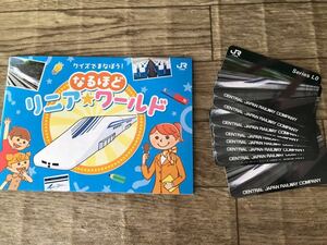 JR東海 リニアL0シリーズ カード10枚 クイズパンフレット