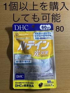 DHCルテイン光対策　60日分　60粒