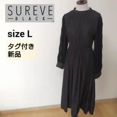 新品 アベイル SUREVE シュリーブ 長袖ワンピース 袖シアー 黒 L