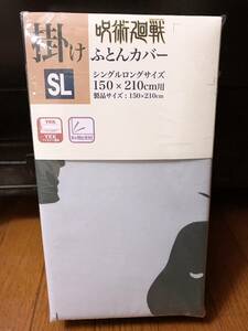 ★呪術廻戦 掛け布団カバー★アニメ 五条悟 虎杖悠仁 伏黒恵 パンダ 七海健人 ロングサイズ シングル キャラクター