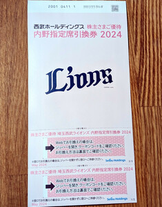 2枚 埼玉西武ライオンズ 内野指定席引換券 2024